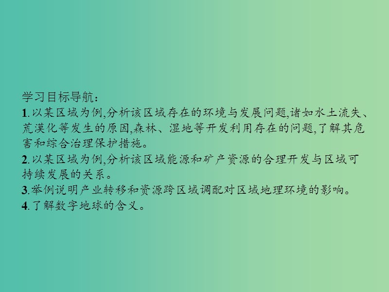 高中地理 3.1 区域水土流失及其治理-以黄土高原为例课件 鲁教版必修3.ppt_第2页