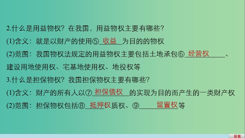 高考政治二轮复习 专题二十一 民事权利和义务 考点二 依法行使财产权切实保护知识产权课件.ppt_第3页