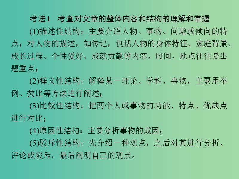 高考英语二轮复习第三部分题型强化训练专题一阅读理解第5课时锁定上下逻辑-攻克阅读“七选五”课件.ppt_第3页