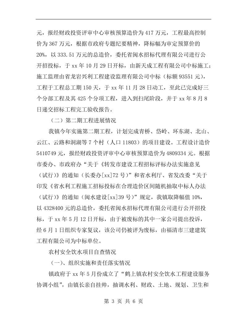 镇委饮水安全工程自查报告.doc_第3页