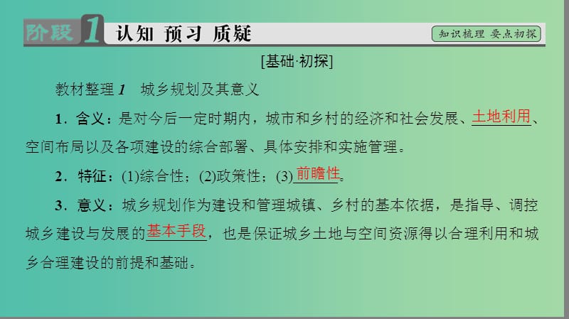 高中地理 第3单元 城乡规划与管理 第1节 城乡规划概述课件 鲁教版选修4.ppt_第3页