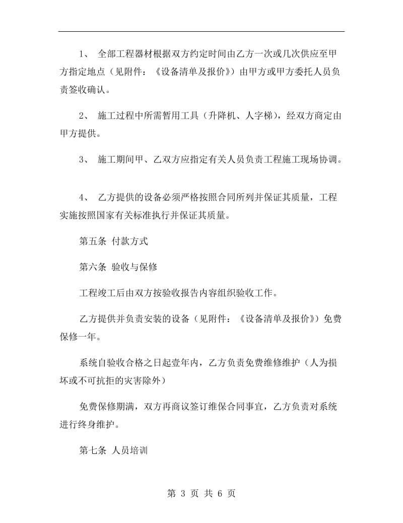 工程挂靠协议合同书.doc_第3页