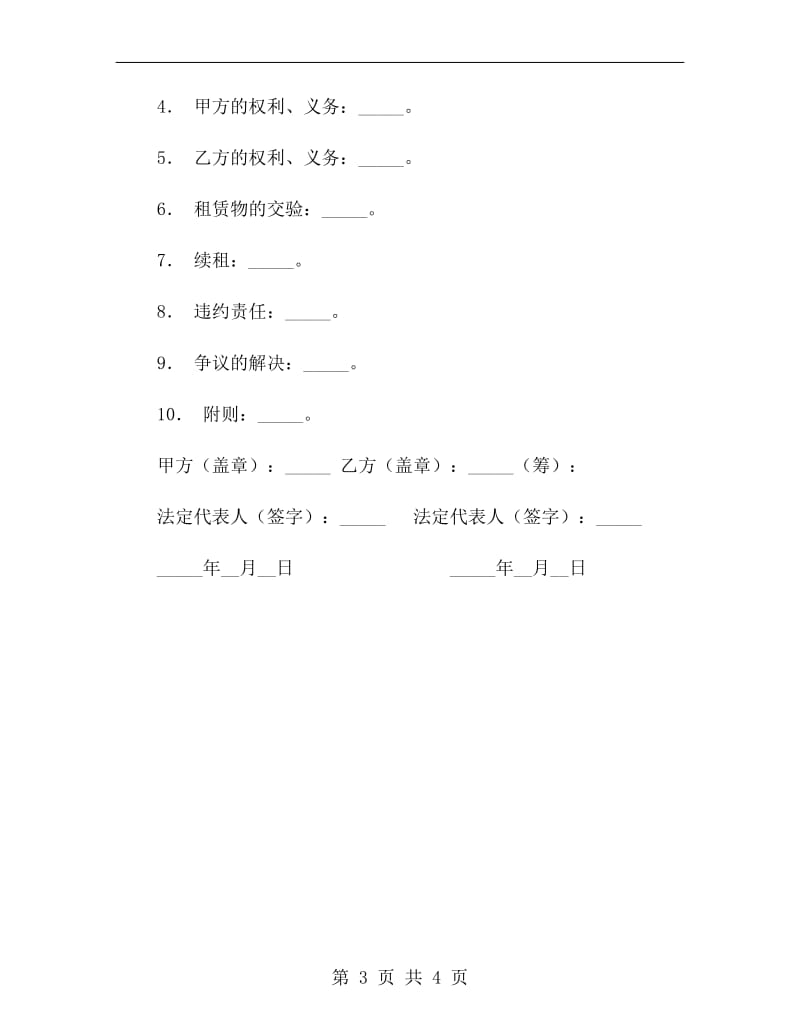 土地使用权租赁协议新.doc_第3页