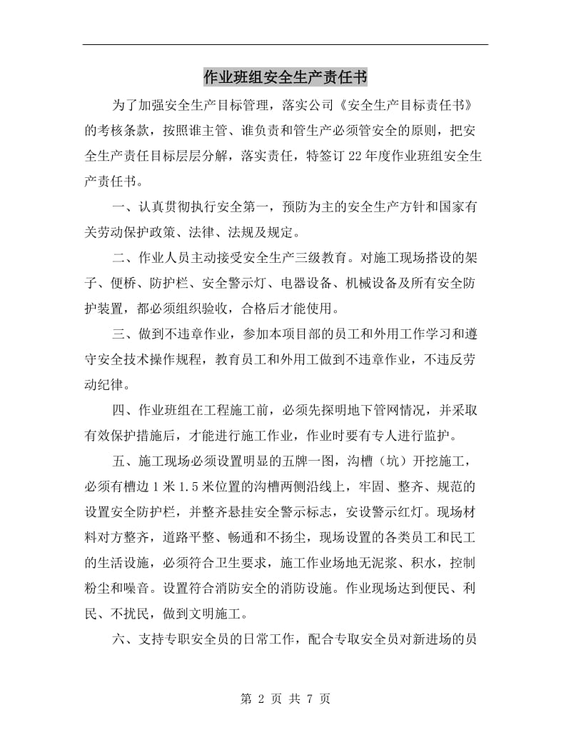 作业班组安全生产责任书.doc_第2页