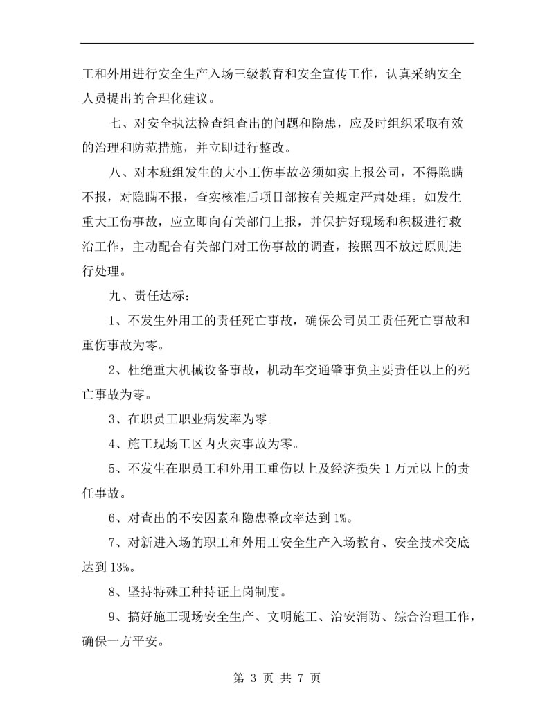 作业班组安全生产责任书.doc_第3页