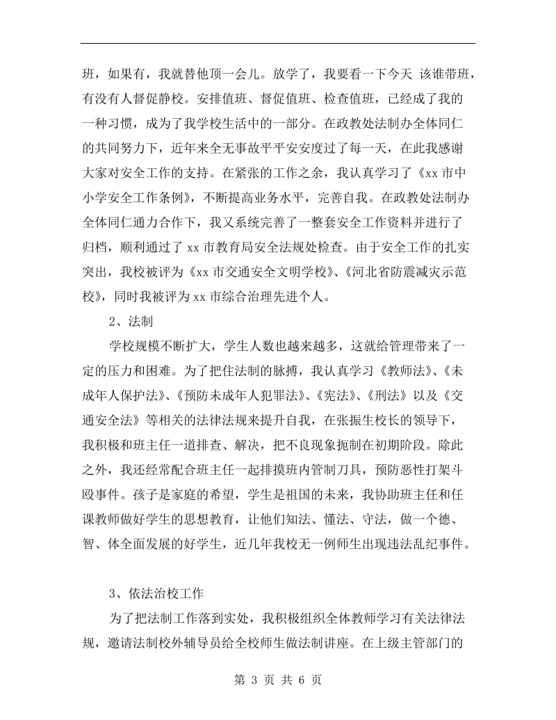 教师xx年上半年述职报告范文B.doc_第3页