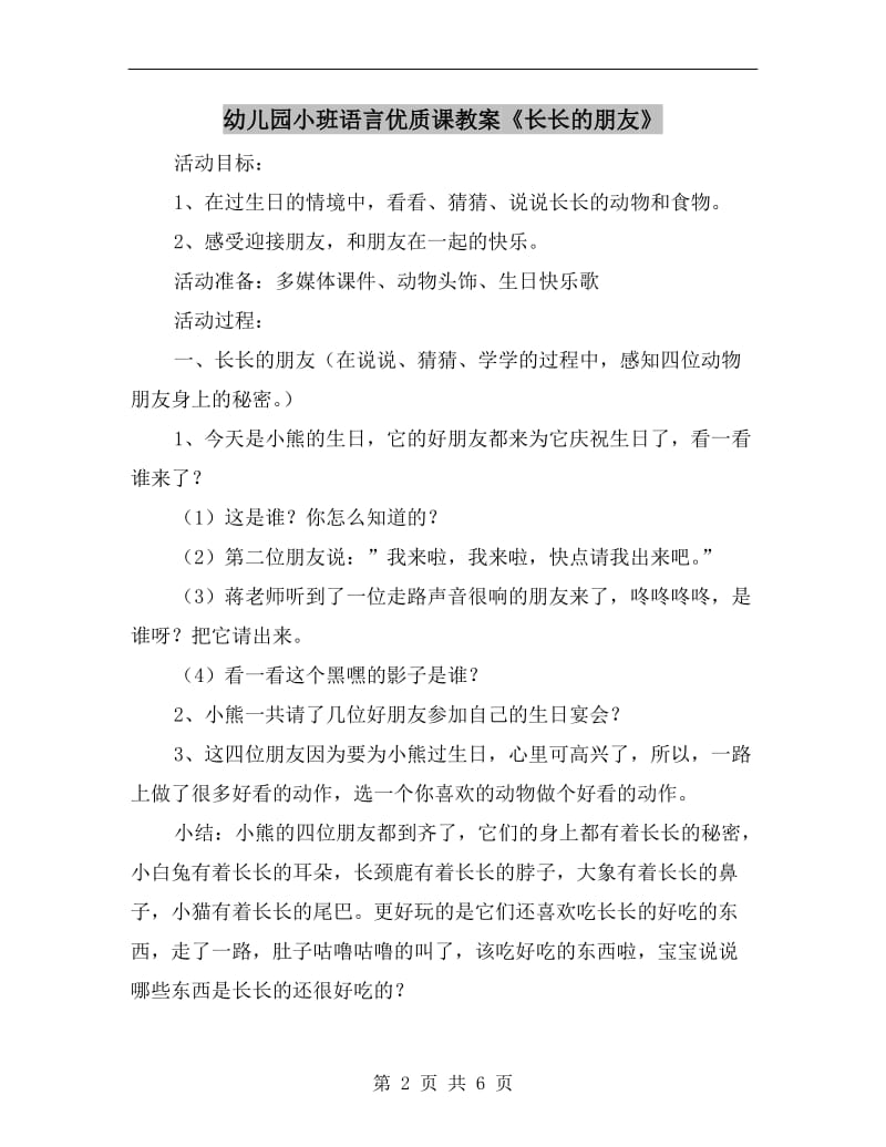 幼儿园小班语言优质课教案《长长的朋友》.doc_第2页