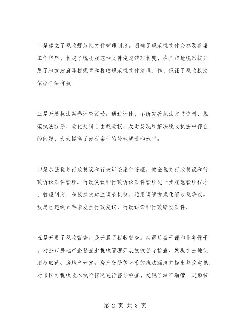 2019年科长述职述廉报告范文.doc_第2页