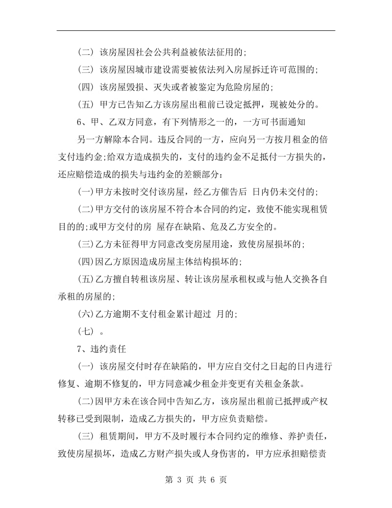 关于上海租房合同模板.doc_第3页