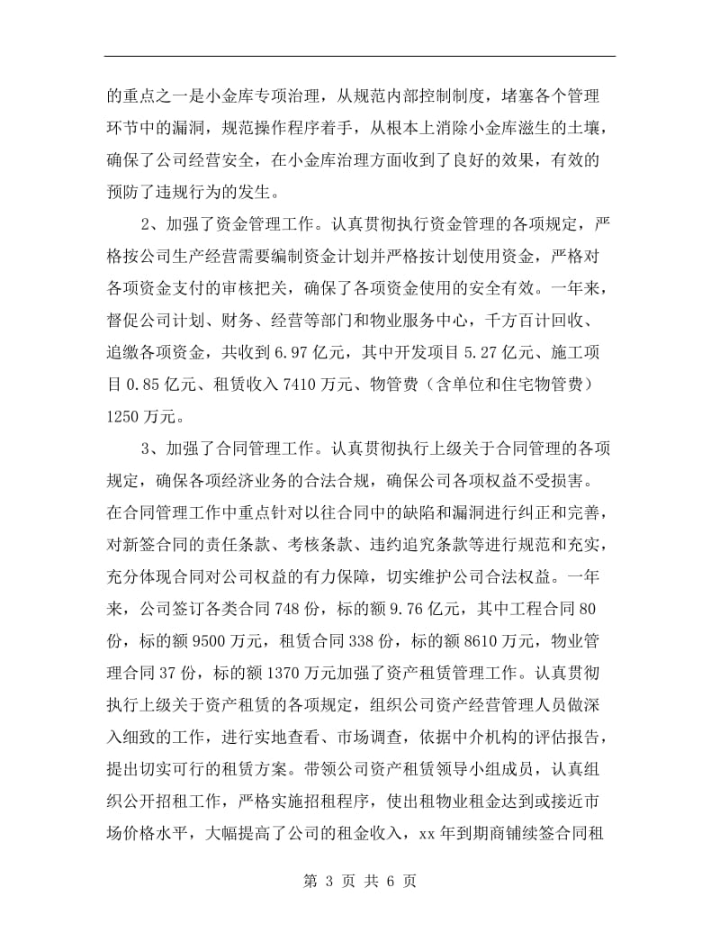 总经济师某同志述职述学述廉报告.doc_第3页