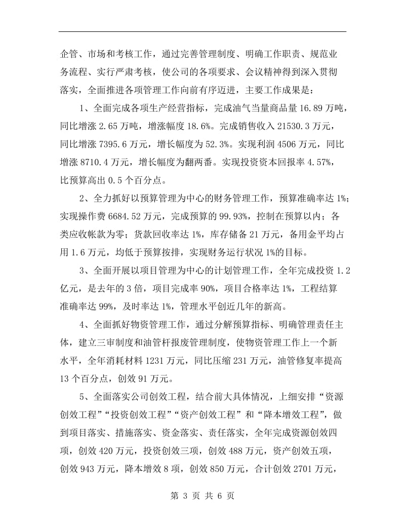 企业副厂长述职述廉.doc_第3页