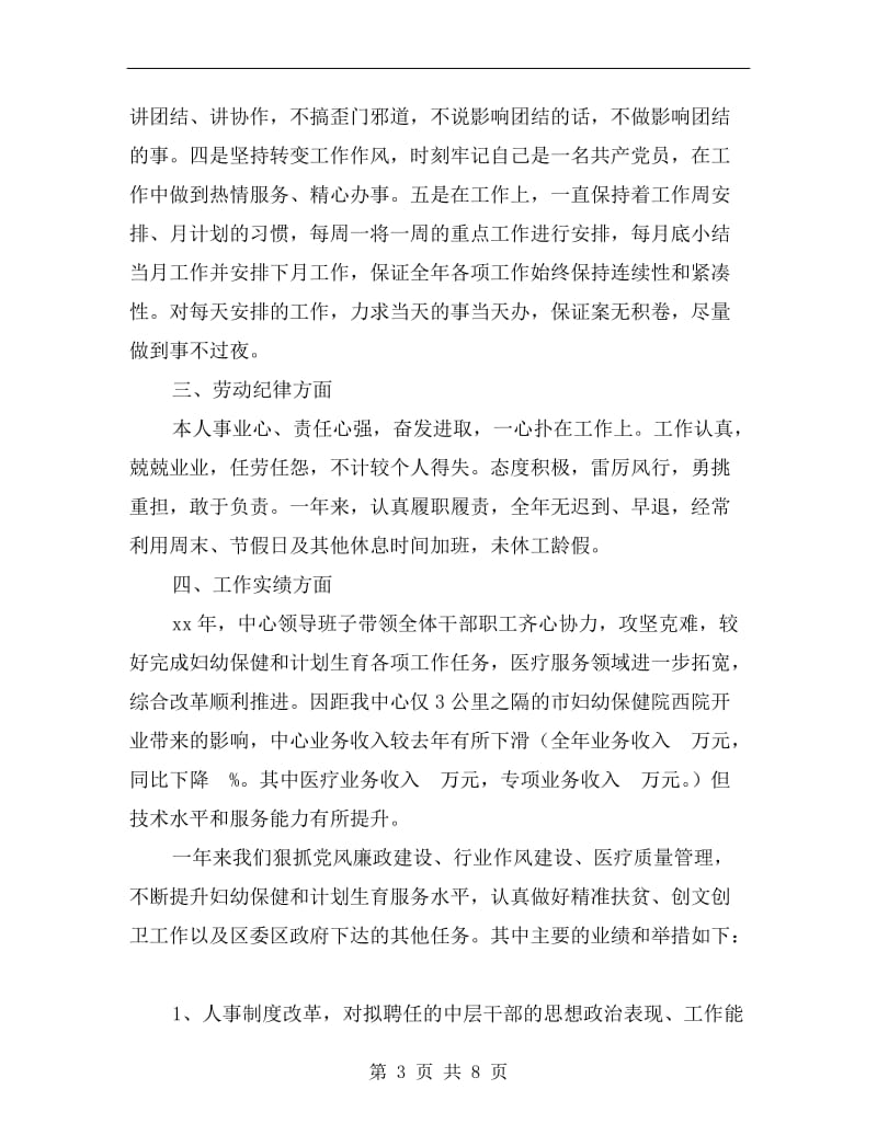 xx年度医院院长述职述廉述德述法报告.doc_第3页