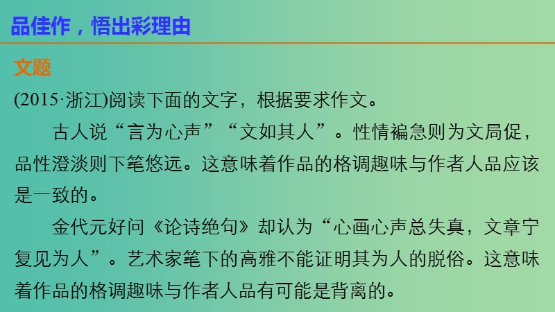 高考语文 考前三月冲刺 表达与写作 第3章 大作文 二行文常记钩联（扣题之紧）课件.ppt_第3页