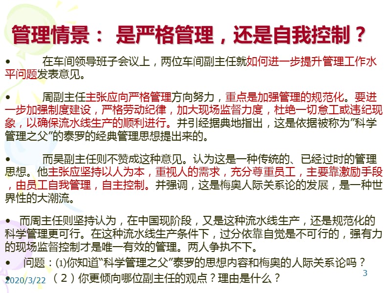 《管理学基础》单凤儒第六版第一章管理思想.ppt_第3页