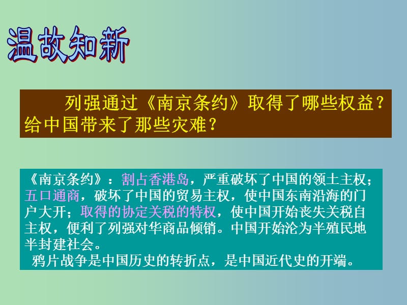 高中历史 第13课《太平天国运动》课件2 岳麓版必修1 .ppt_第2页