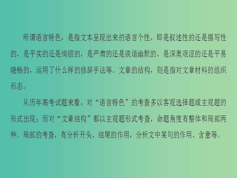 高中语文第4单元单元考点链接实用类文本阅读-分析语言特色把握文章结构课件新人教版.ppt_第3页