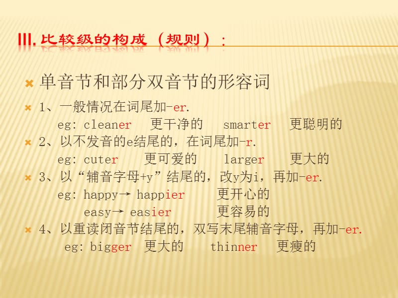 人教版英语八年级上册形容词比较级课件.ppt_第3页