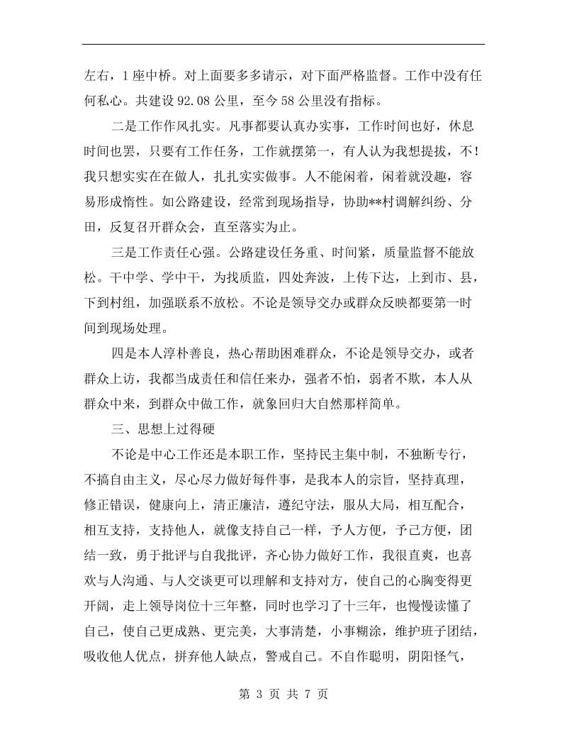 交通系统副乡长任期述职述廉报告.doc_第3页