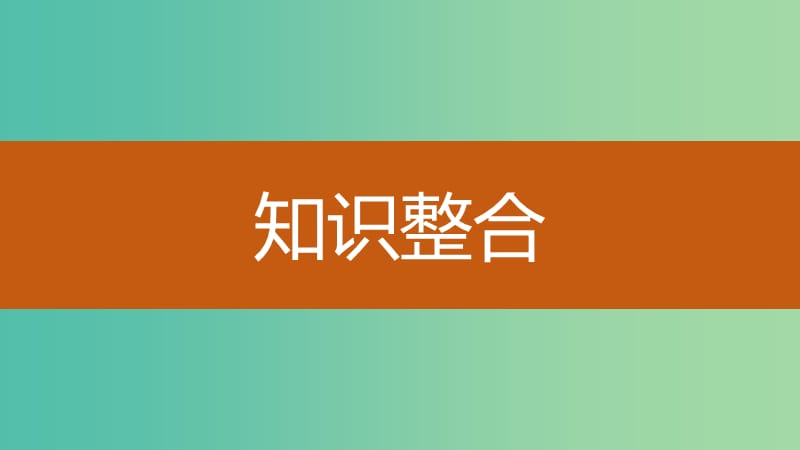 高考地理大一轮复习 第2章 城市与环境 第20讲 城市空间结构课件 湘教版必修2.ppt_第3页