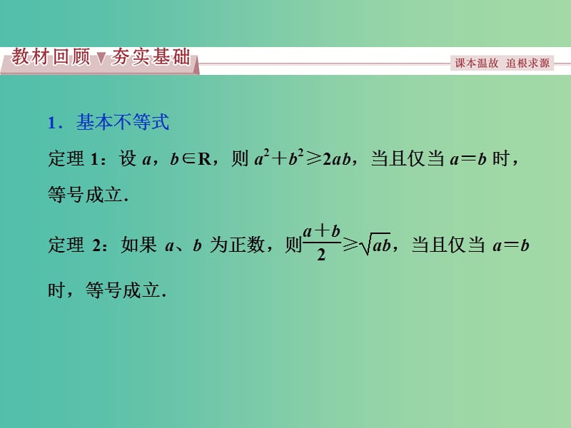 高考数学一轮复习选修部分不等式选讲第2讲不等式的证明课件文北师大版.ppt_第2页