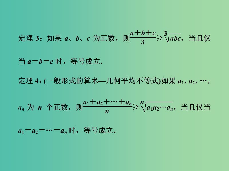 高考数学一轮复习选修部分不等式选讲第2讲不等式的证明课件文北师大版.ppt_第3页