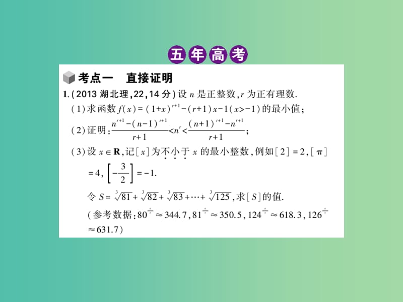 高考数学一轮复习 11.2分析法、综合法与反证法课件 理.ppt_第3页