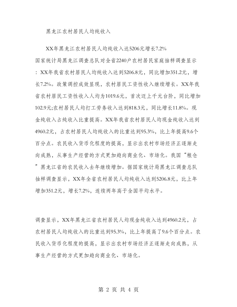 2019年大学生社会实践心得体会：农民工收入调研.doc_第2页