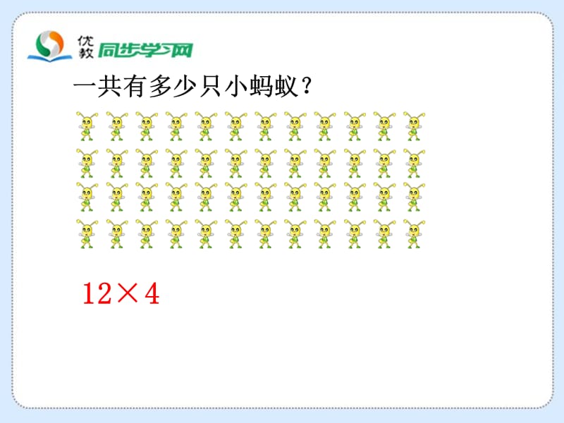 《蚂蚁做操》教学课件.ppt_第3页