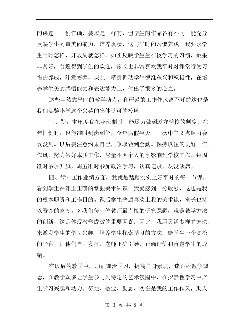 美术老师教育教学述职汇报B.doc_第3页