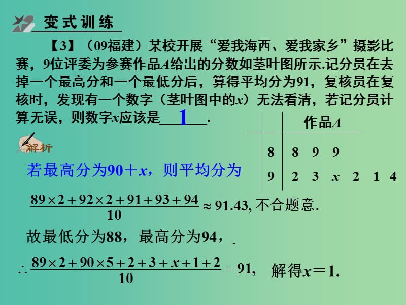 高考数学一轮复习 用样本估计总体03课件.ppt_第3页