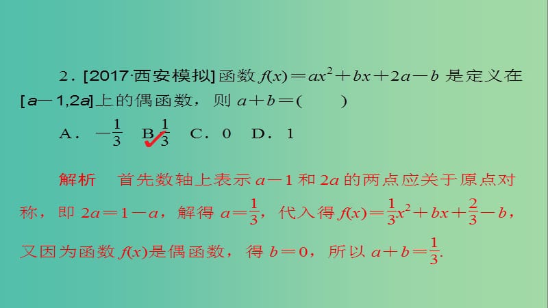 高考数学一轮总复习第2章函数导数及其应用2.3函数的奇偶性与周期性模拟演练课件理.ppt_第3页