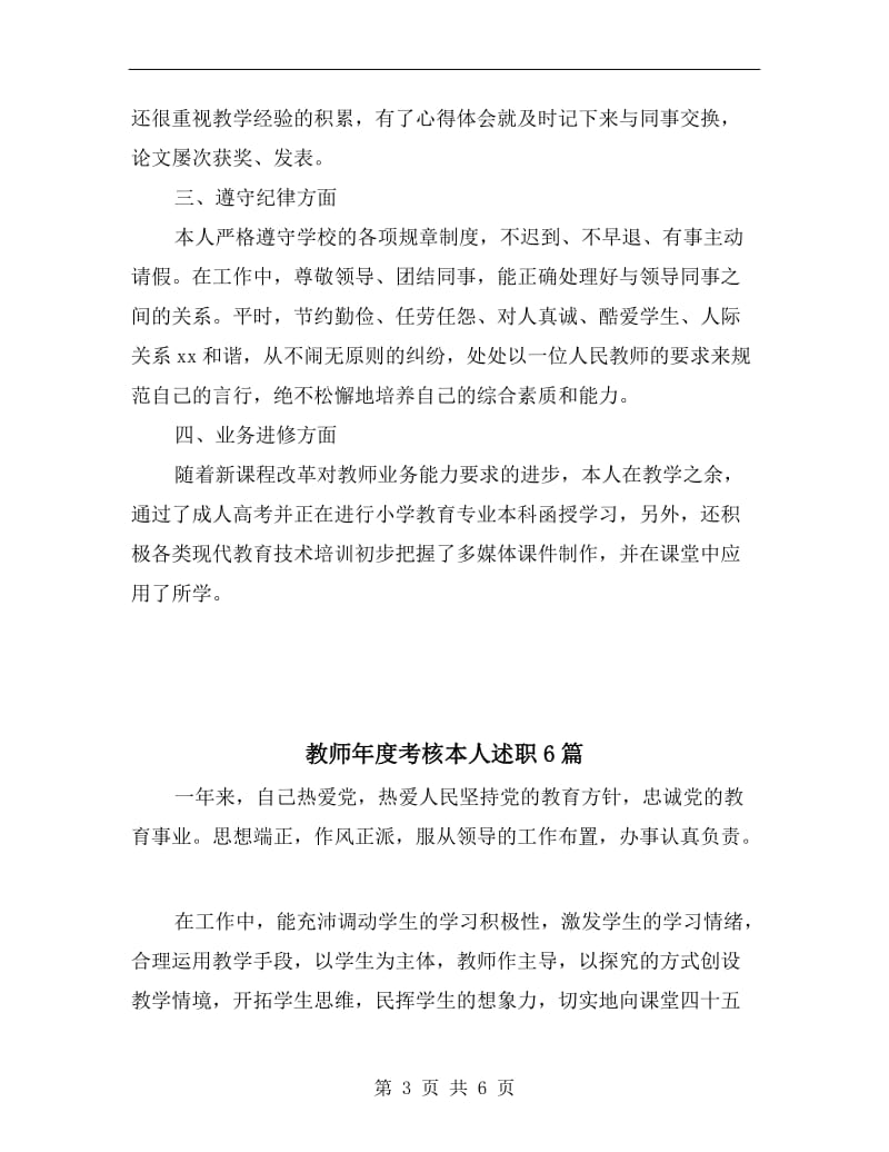 教师年度考核工作个人述职报告.doc_第3页