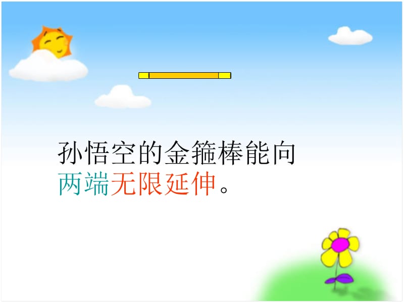 《线的认识》PPT课件.ppt_第3页