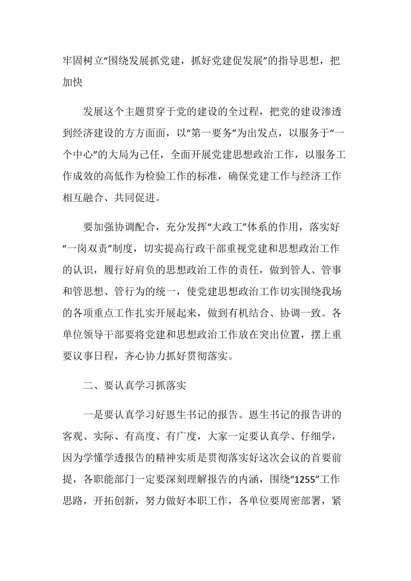 20XX年农场党建思想政治工作会讲话.doc_第2页