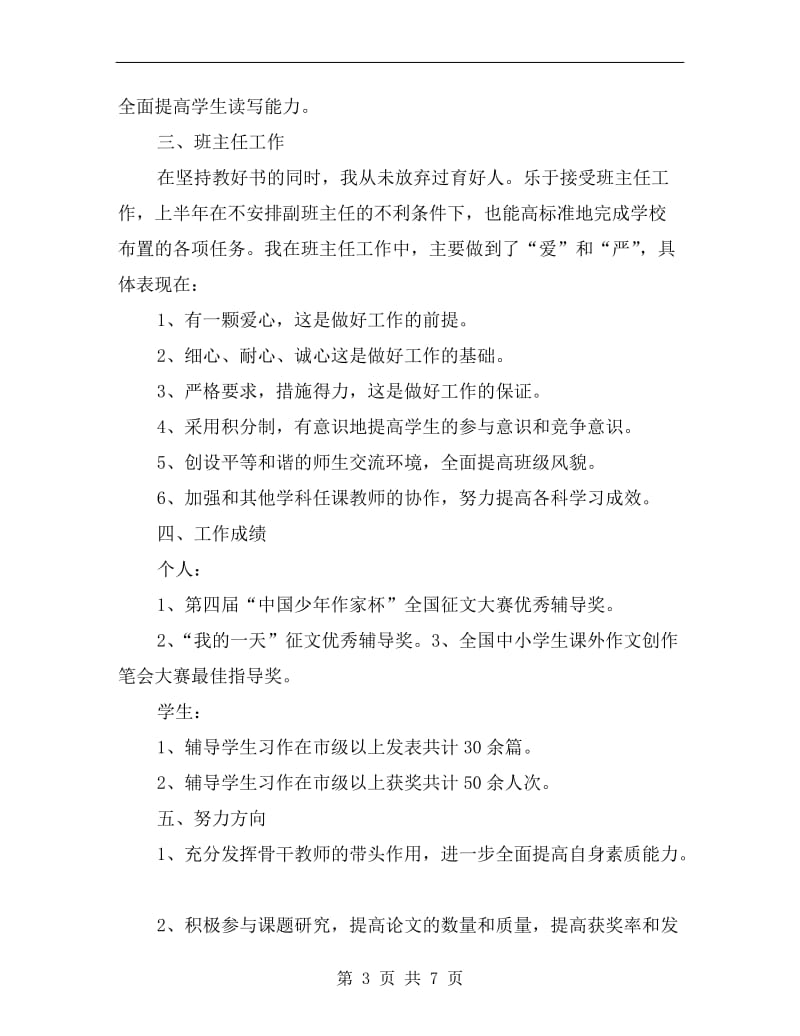 大学班主任年度班级管理述职.doc_第3页