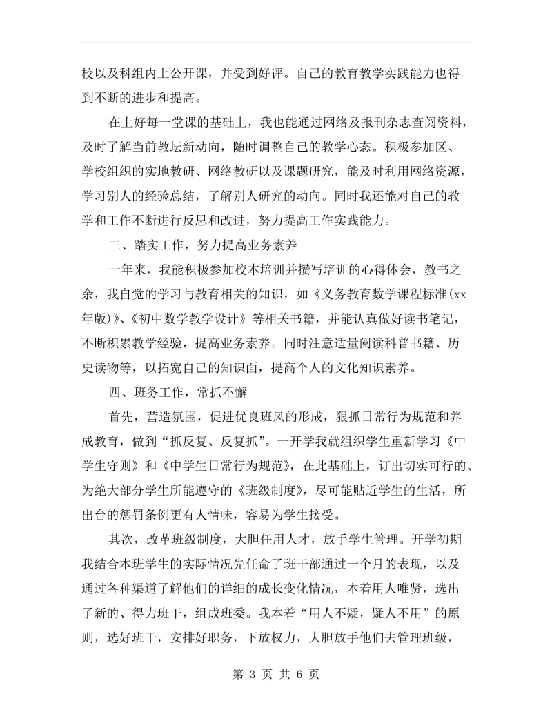 数学教师xx年上半年述职报告范文.doc_第3页