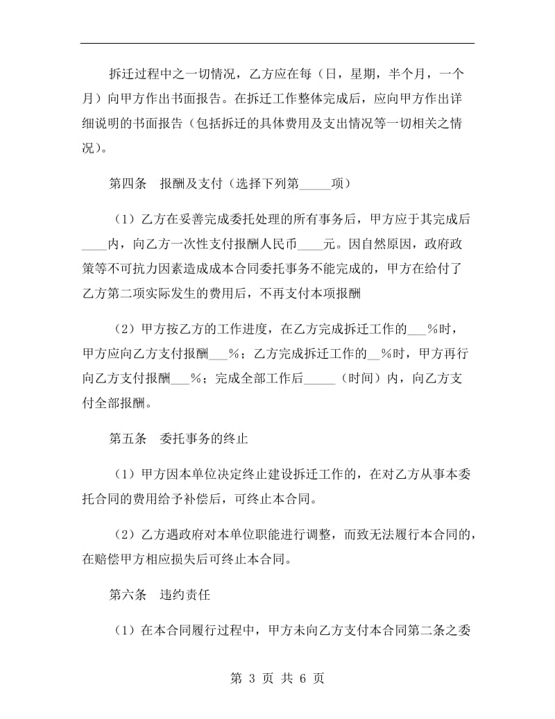 拆迁委托合同（一）.doc_第3页