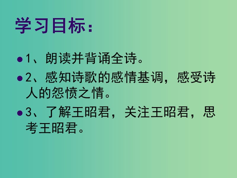 高中语文 5 咏怀古迹（其三）课件 新人教版必修3.ppt_第2页