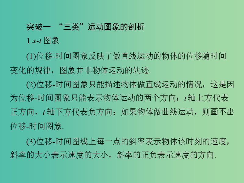 高考物理大一轮复习专题提升一对运动图象的剖析及应用课件.ppt_第2页