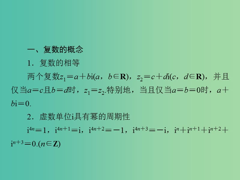 高中数学 第三章 数系的扩充与复数的引入章末高效整合课件 新人教A版选修2-2.ppt_第3页