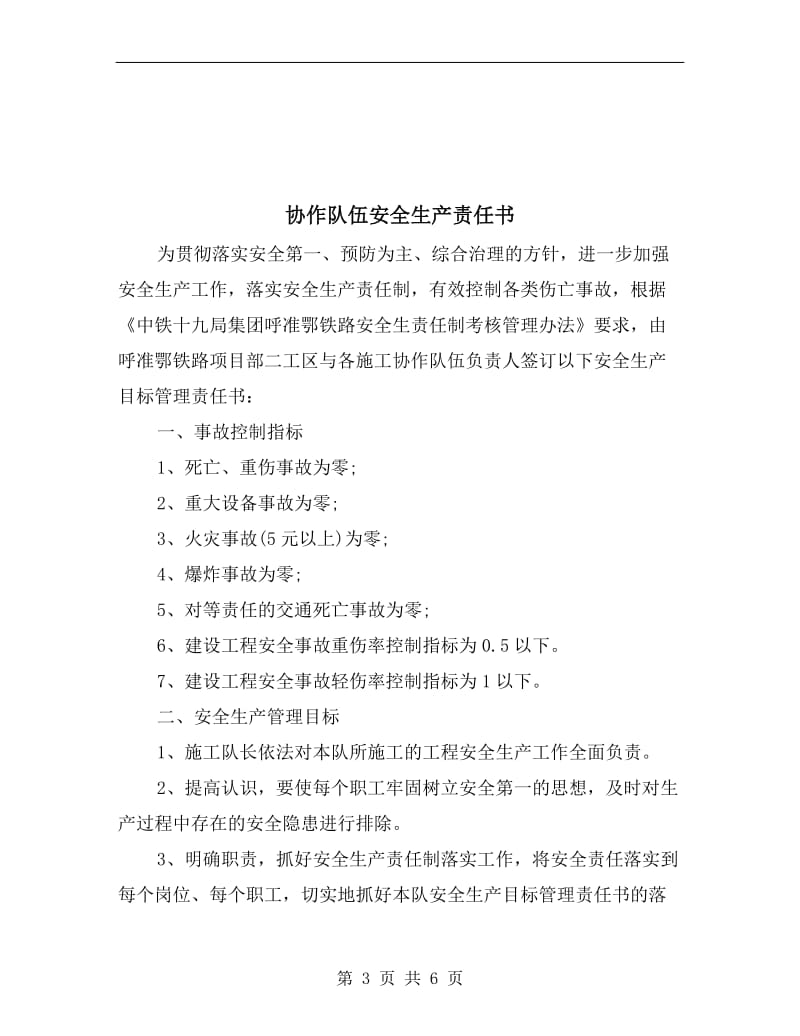 半硬塑料管敷设施工作业指导书.doc_第3页