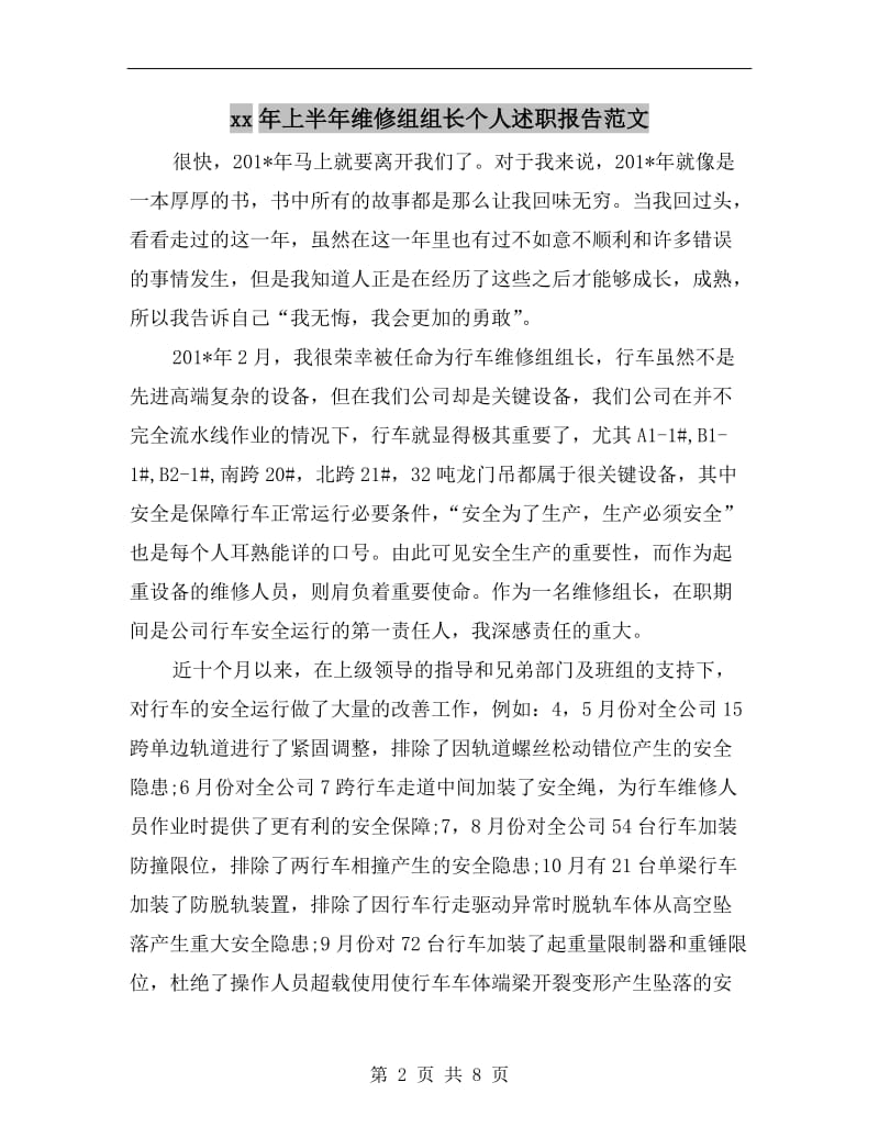 xx年上半年维修组组长个人述职报告范文.doc_第2页