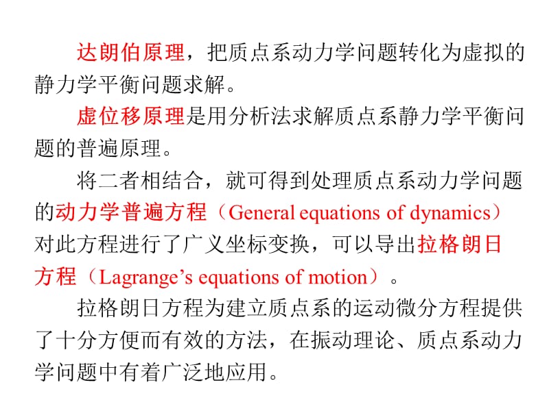 动力学普遍方程与拉格郎日方程.ppt_第2页