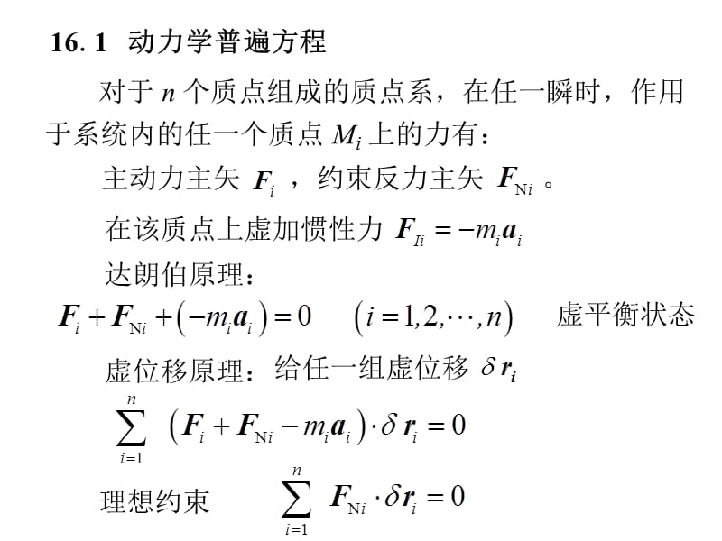 动力学普遍方程与拉格郎日方程.ppt_第3页