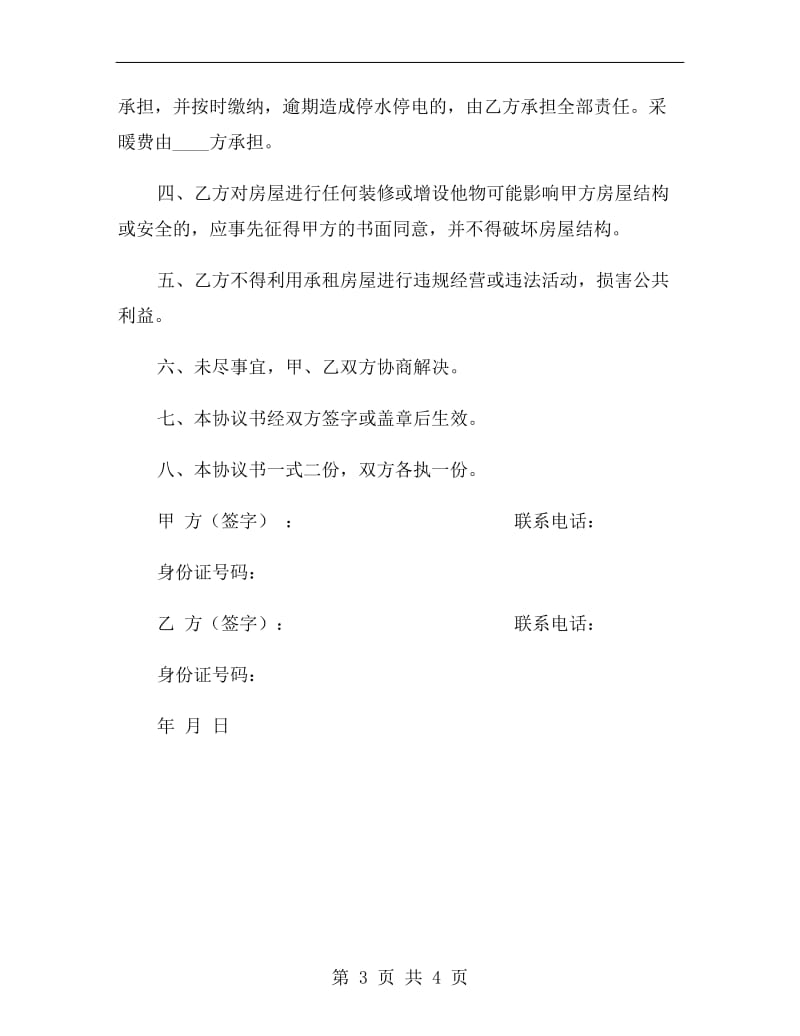 民房租房协议书A.doc_第3页