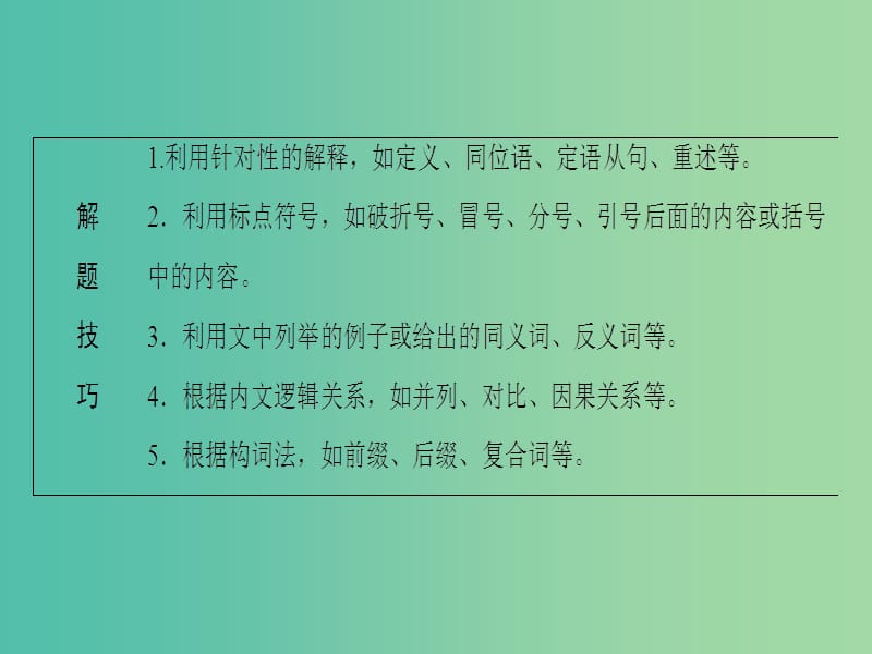 高考英语二轮复习与策略第1部分专题3阅读理解模式4词义猜测题课件.ppt_第3页