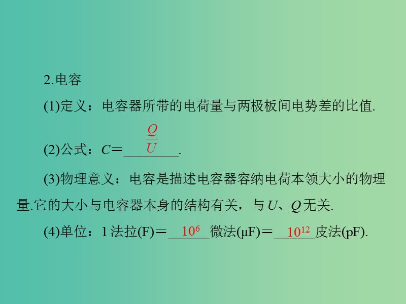 高考物理大一轮复习专题六电场第3讲电容器与电容带电粒子在电场中的运动课件.ppt_第3页