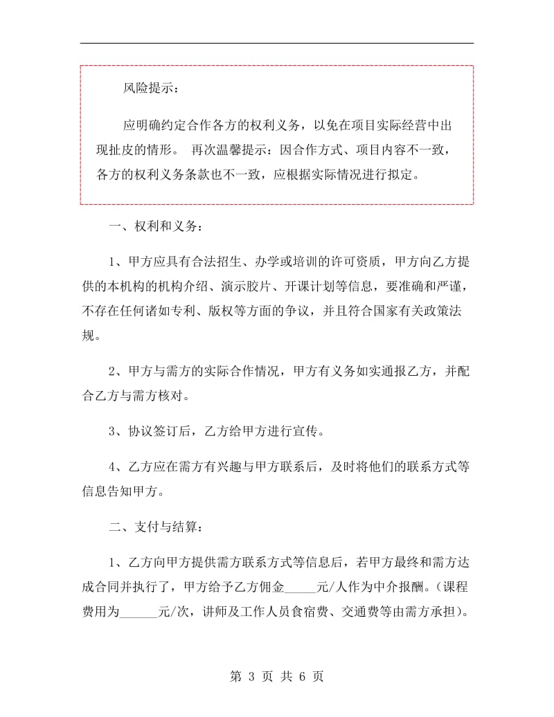 内部培训合作协议书范本.doc_第3页