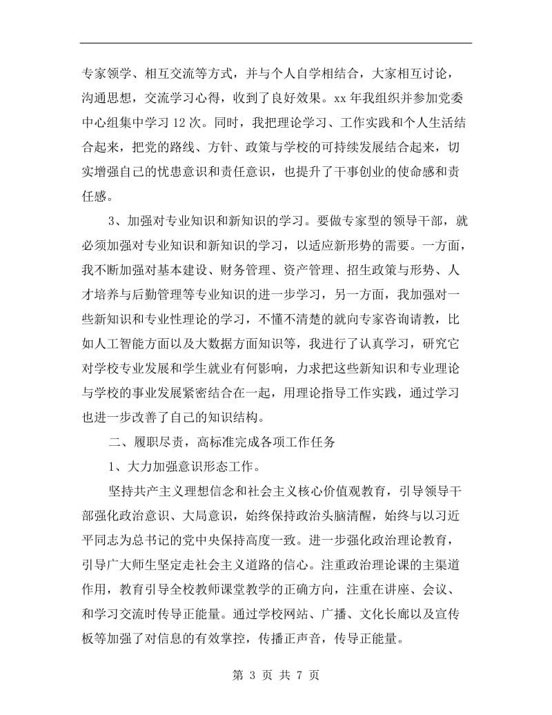 xx年度党委书记述职述廉汇报材料.doc_第3页