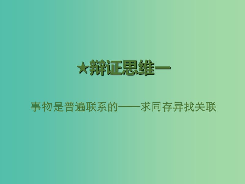 高考语文二轮复习 第4部分 写作 专题13 审题立意 辩证思维显深度课件.ppt_第3页